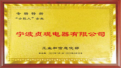 1xBET获专精特新“小巨人”企业